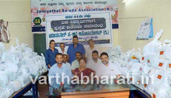 ‘ಜಮೀಯತುಲ್ ಸ-ಅದಾ’ದಿಂದ ಪುಸ್ತಕ ವಿತರಣೆ